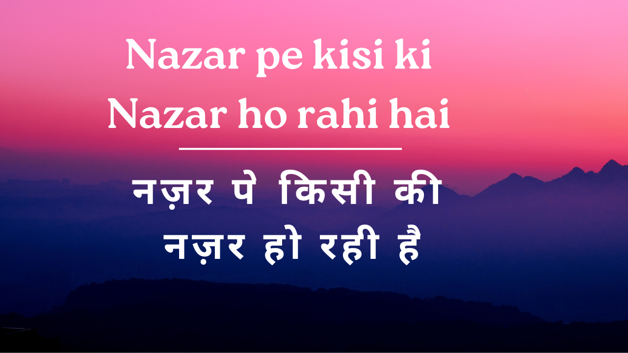 Nazar pe kisi ki Nazar ho rahi hai / नज़र पे किसी की नज़र हो रही है - Naat Lyrics Hindi | Naat Lyrics Urdu | Naat Lyrics...