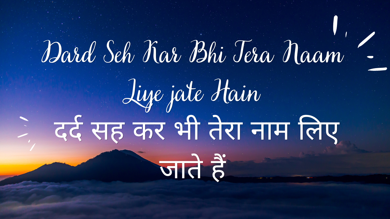 Dard Seh Kar Bhi Tera Naam Liye jate Hain / दर्द सह कर भी तेरा नाम लिए जाते हैं - Naat Lyrics Hindi | Naat Lyrics Urdu |...