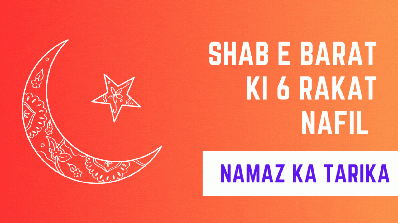 Shab E Barat Ki 6 Rakat Nafil Namaz Ka Tarika / शबे बरात की 6 रकत नफिल नमाज़ का तरीक़ा - Muslim Life Pro Quran & Naat