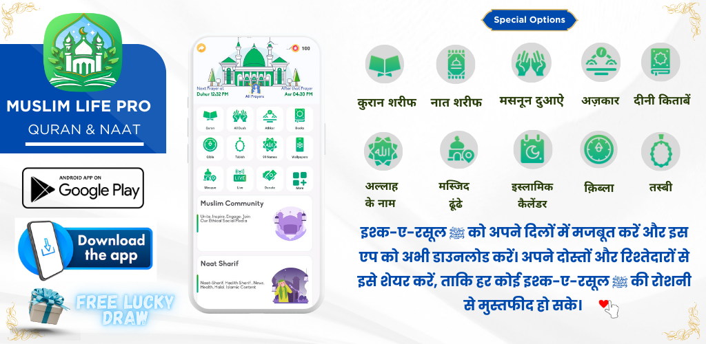 Muslim Life Pro App | Prayer Times, Adhan, Qibla, Holy Quran - Muslim Life Pro Quran & Naat
