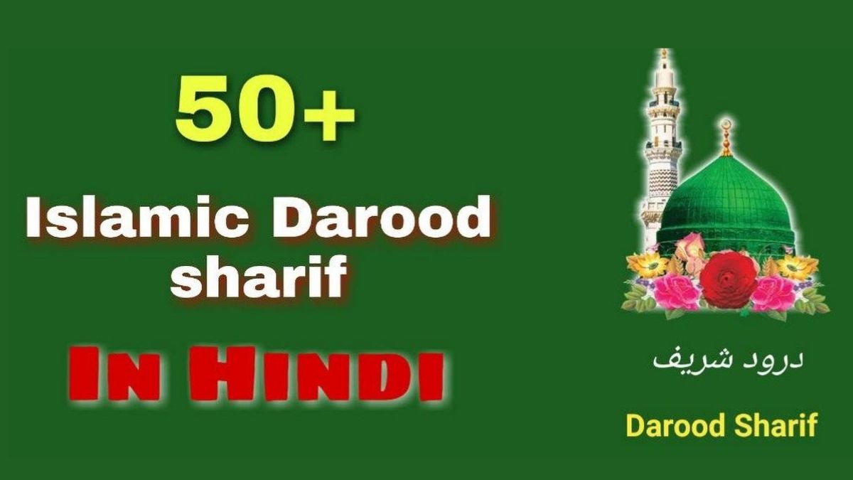 Darood Sharif Hindi Mein 50+ Durood Sharif In Hindi - Naat Lyrics Hindi | Naat Lyrics Urdu | Naat Lyrics English | Manqa...