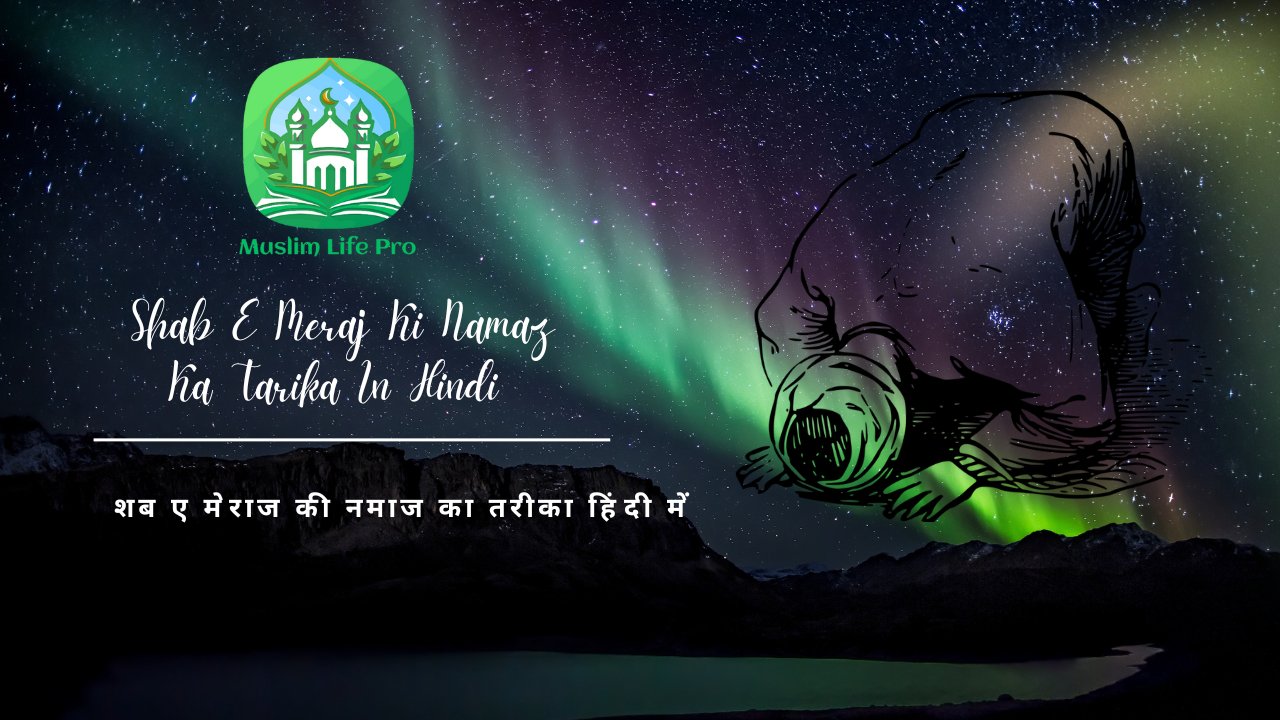 Shab E Meraj Ki Namaz Ka Tarika In Hindi । शब ए मेराज की नमाज का तरीका हिंदी में - Muslim Life Pro